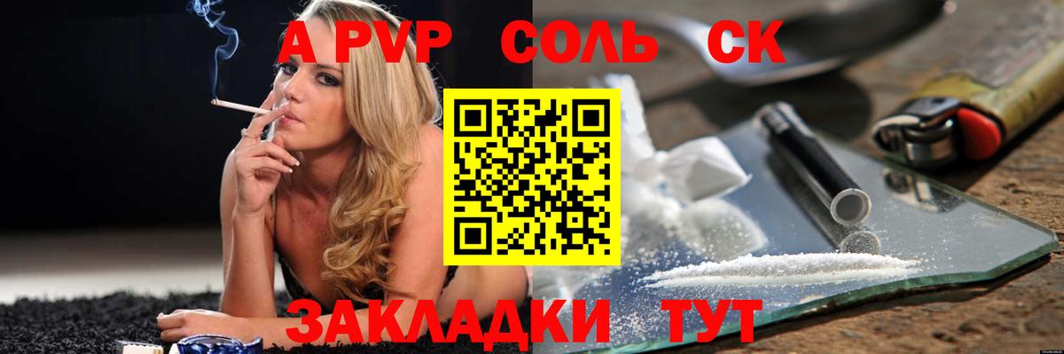 Alpha-PVP СК Бирск
