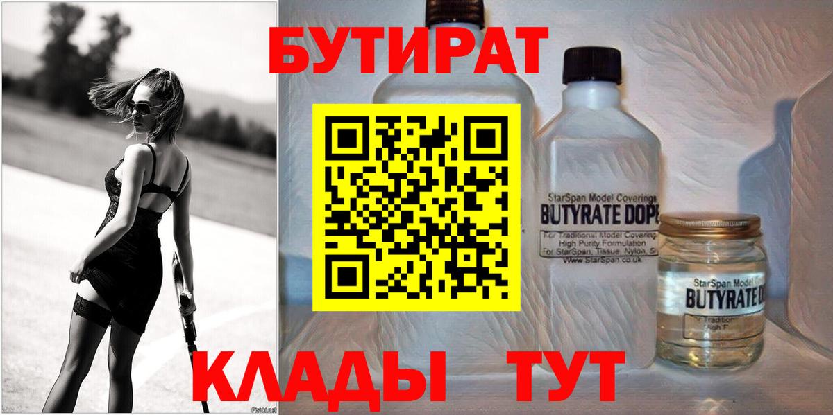 Бирск  Бутират BDO  Вход с VPN 