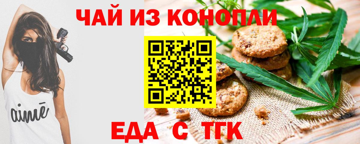 Печенье с ТГК марихуана  Вход с VPN  Бирск 