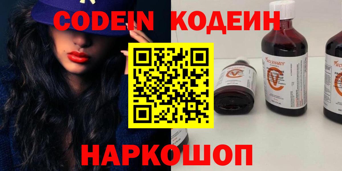 Codein Purple Drank  Codein Purple Drank  Вход с VPN  Бирск 