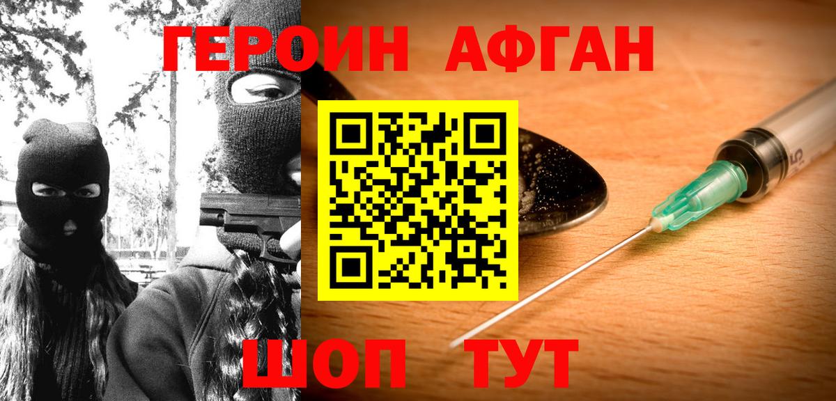 ГЕРОИН  Героин афганец  Вход с VPN  Бирск 