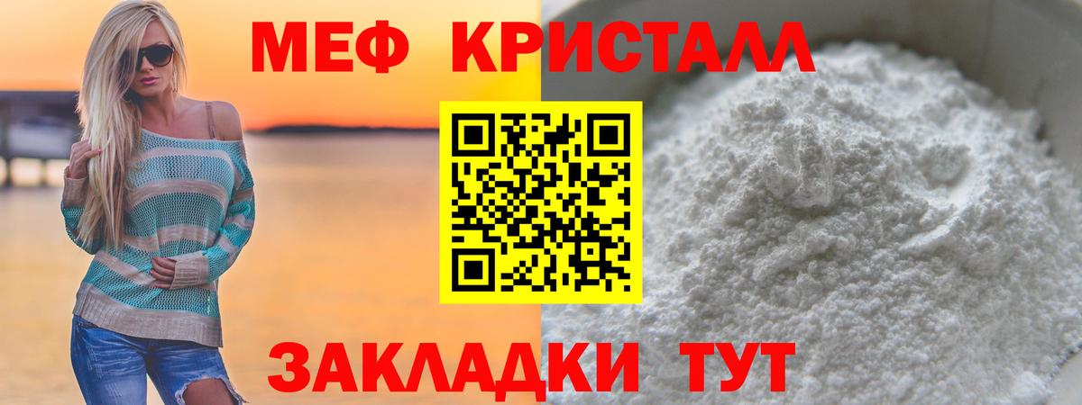 Меф  Мефедрон кристаллы  Бирск  Вход с VPN  МЕФ mephedrone 