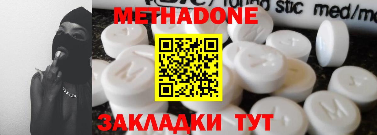 Бирск  Метадон кристалл  Вход с VPN 