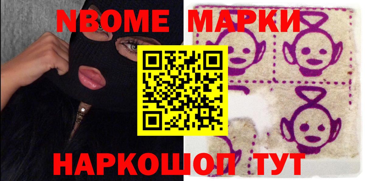 Марки 25I-NBOMe 1,8мг Бирск